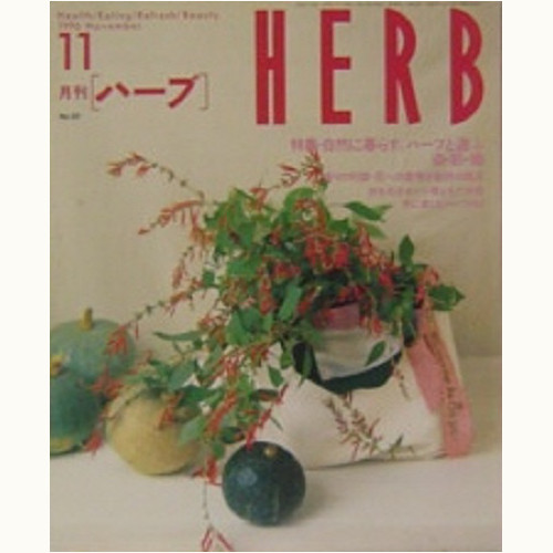 HERB ハーブ　No.32　自然に暮らす、ハーブと遊ぶ　染・紡・織