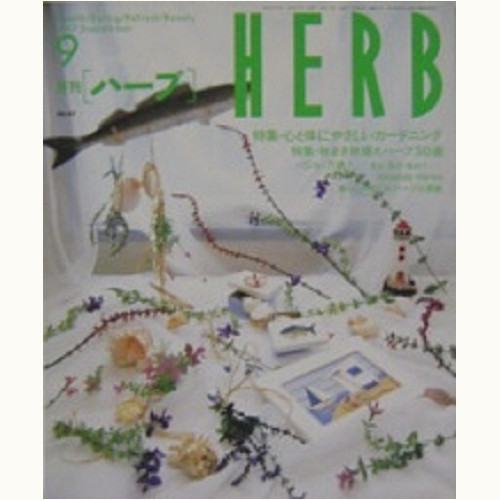 HERB ハーブ　No.42　心と体にやさしいガーデニング、他