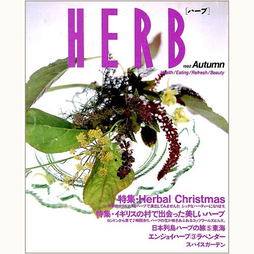 HERB ハーブ　No.5　Herbal Christmas、他
