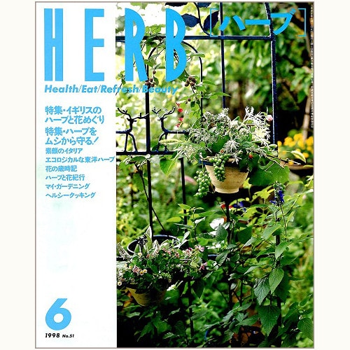 HERB ハーブ　No.51　イギリスのハーブと花めぐり、他