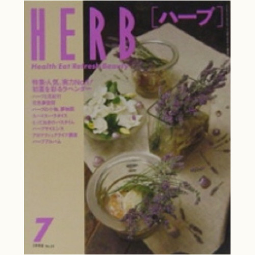 HERB ハーブ　No.52　人気、実力 No.1！　初夏を彩るラベンダー