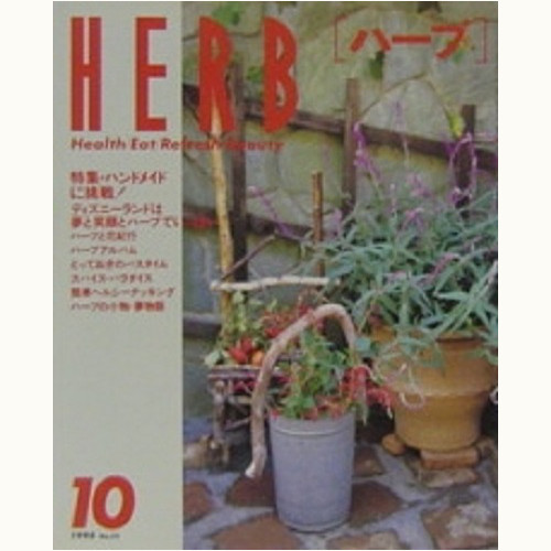 HERB ハーブ　No.55　ハンドメイドに挑戦！