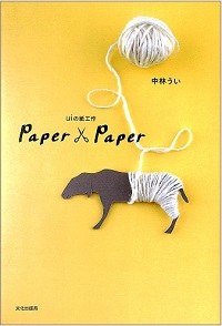 Paper×Paper ui の紙工作
