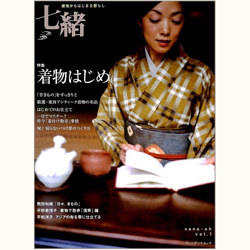 きものって、楽しい！ おしゃれに、気軽に、わたし流 / 平野恵理子-