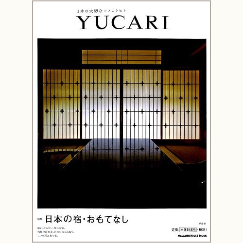 YUCARI Vol.11　日本の宿・おもてなし