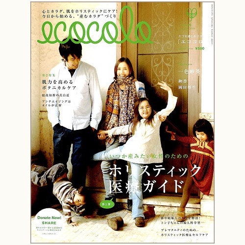 ecocolo No.38　ホリスティック医療ガイド