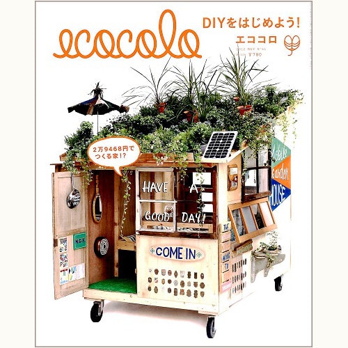 ecocolo No.61　DIY をはじめよう！