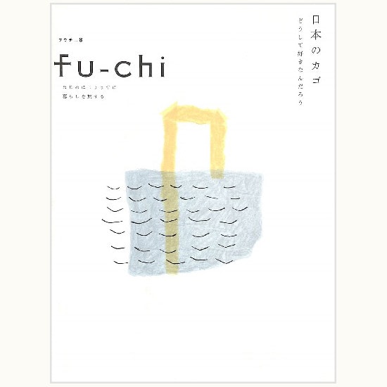 fu-chi フウチ 8　日本のカゴ　どうして好きなんだろう