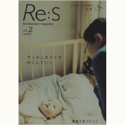 Re:S [りす]　vol.2　フィルムカメラでのこしていく