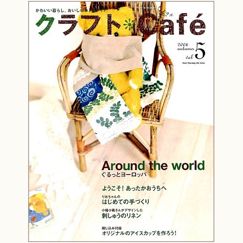 クラフト Café　vol.5　ぐるっとヨーロッパ