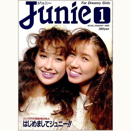 衝撃特価 Junie ジュニー 7月号 1986年 その他 - www.buildcentral.com