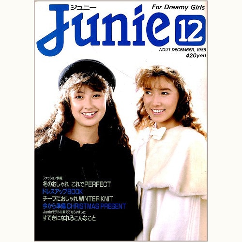 ジュニー JUNIE 1986年10月号 雑誌 - 雑誌