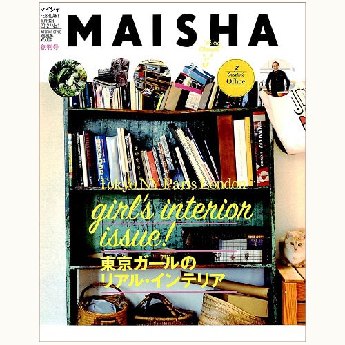 MAISHA　No.1　東京ガールのリアル・インテリア