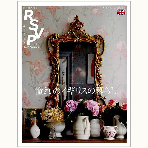 RSVP vol.11　憧れのイギリスの暮らし