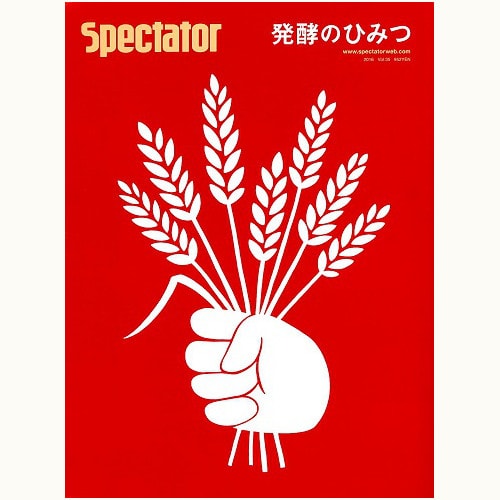 
Spectator 〈スペクテイター〉Vol.35　発酵のひみつ