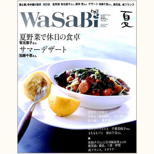 WaSaBi 和沙美 vol.34　夏野菜で休日の食卓/サマーデザート