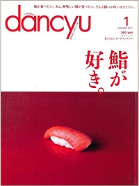 dancyu ダンチュウ 2017年1月 鮨が好き。 / ドリアの惑星 / オリーブオイルの法則、他