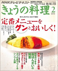 NHK きょうの料理　2012年2月　定番メニューをグンとおいしく！ / 冬をのりきるおばんざいの知恵 / 陳建一のもやし料理 / バレンタインのチョコレート菓子 / 3つの具でつくるシンプル鍋、他