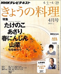 NHK きょうの料理　2013年4月　たけのこ・あさり・春にんじん・山菜 旬を味わう / 栗原はるみのお弁当12か月 / 土井善晴のホッとするごはん、他