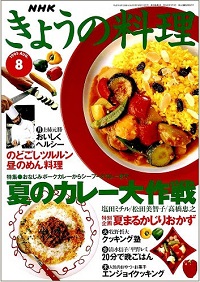 NHK きょうの料理　1995年8月　夏のカレー大作戦 / 夏まるかじりおかず / 昼のめん料理、他