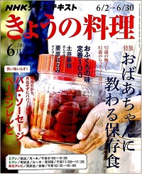 NHK きょうの料理　2014年6月　ハム・ソーセージ・ベーコンレシピ / おばあちゃんに教わる保存食、他