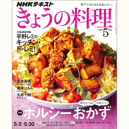 NHK きょうの料理 2016年5月 ボリューム!ヘルシー!“ボルシー”おかず / 平野レミのキッチン・ド・レミ!、他