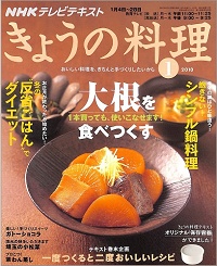 NHK きょうの料理 2010年1月 大根を食べつくす 1本買っても、使いこなせます! / 飽きない!シンプル鍋料理 / 冬の“反省ごはん”でダイエット / 一度つくると二度おいしいレシピ、他