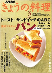 NHK きょうの料理 2007年3月 徹底マスター!パン トースト・サンドイッチのABC / 四季の味 鯛・菜の花 / 懐かしのあの人あの名調子 放送50年、他