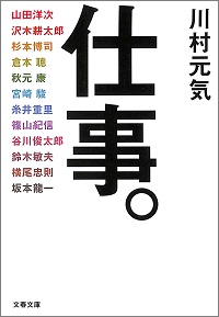 仕事。 川村元気 *著