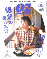 OZ magazine No.603　鎌倉の楽しみ方