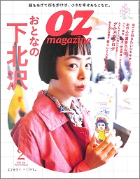 OZ magazine No.610　おとなの下北沢
