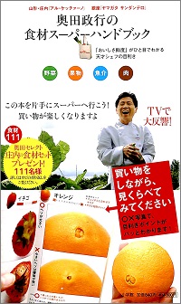 奥田政行の食材スーパーハンドブック