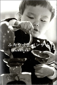 ふたりっ子バンザイ