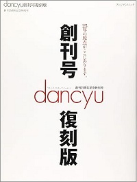 dancyu 創刊号復刻版