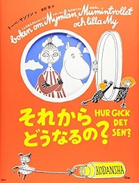 それからどうなるの？