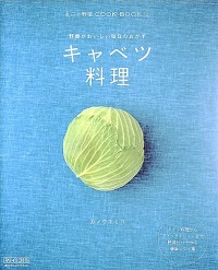 丸ごと野菜 COOK BOOK シリーズ