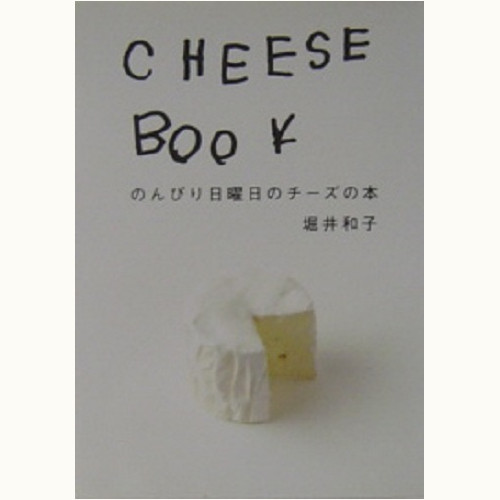 CHEESE BOOK　のんびり日曜日のチーズの本