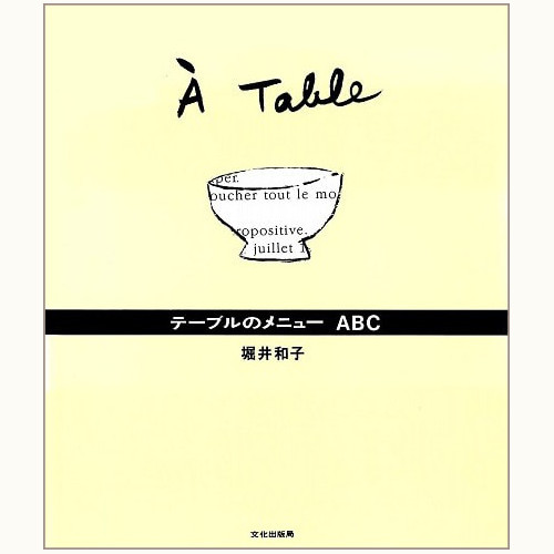 テーブルのメニュー ＡＢＣ