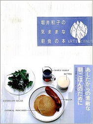 堀井和子の気ままな朝食の本