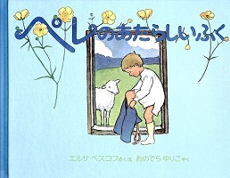 ペレのあたらしいふく