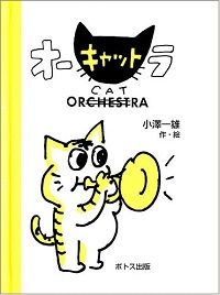 オーキャットラ