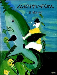 ノンビリすいぞくかん