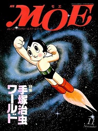 月刊 MOE 133号　手塚治虫ワールド