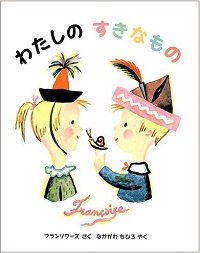 わたしのすきなもの