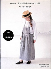 AN Linen きぬがわあゆみの大人服　リネンのある暮らし　全作品フリーサイズ　縫い代込み実物大型紙つき