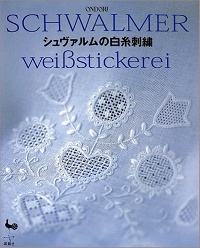 シュヴァルムの白糸刺繍