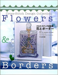 花とボーダー　クロスステッチ図案集