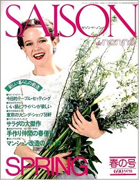 SAISON de non・no セゾン・ド・ノンノ No.23　’81・spring　サラダの大傑作、手作り仲間の春便り、マンション改造のノウハウ、他