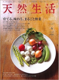 天然生活　VOL.53　育てる、味わう。まるごと野菜 / 桑原奈津子さんの豆のおやつ