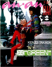 an・an　ELLE JAPON　NO.33　“GREEN”ロンドン特別取材 / 高田賢三コレクション / 若者の島イビサ / ロンドンのオシャレお化けたち / スラップスティック’71 / 探検ホットパンツ / 新しい「男の子」たち / オリジナル人間